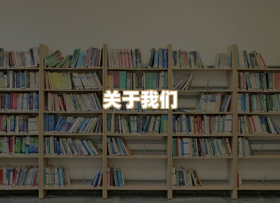 关于映琦轻阅